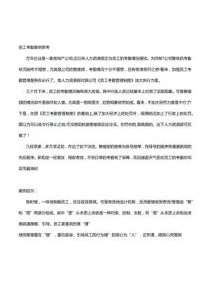 绩效管理经典案例集锦.docx