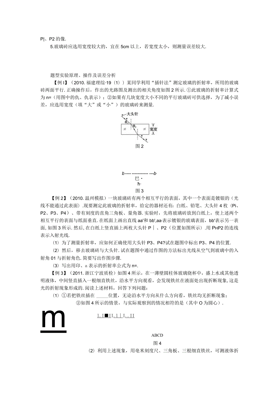 第十一章学案55实验.docx_第2页