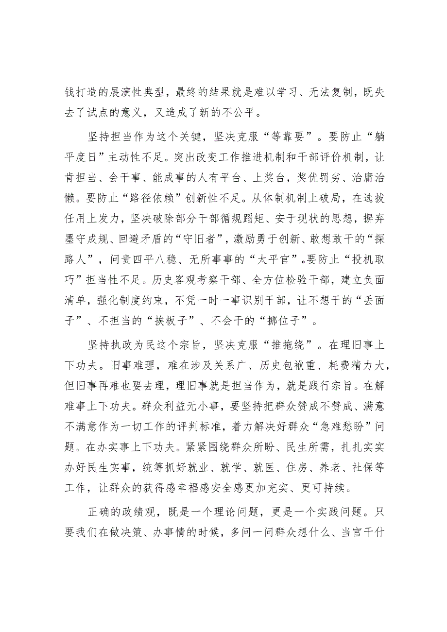 研讨发言：商务局党组理论学习中心组政绩观专题学习交流材料.docx_第2页