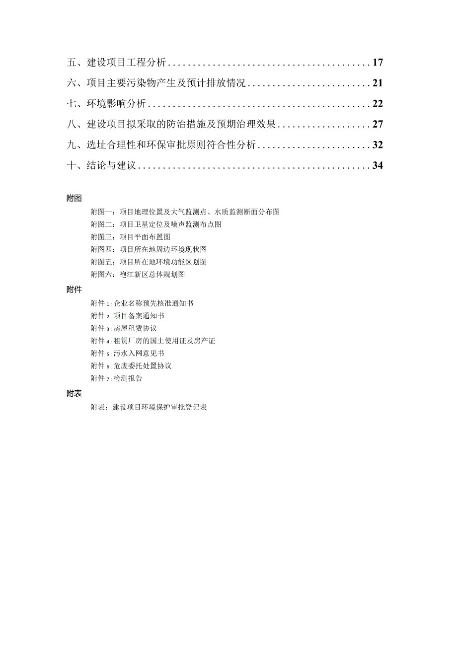 绍兴市圣钰机械制造有限公司年产水壶组件500万套项目及小五金2000万只项目环评报告.docx_第2页