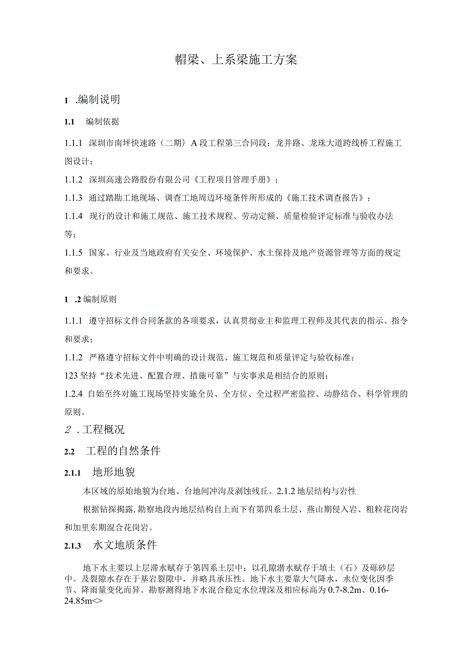 盖梁、系梁方案.docx_第2页