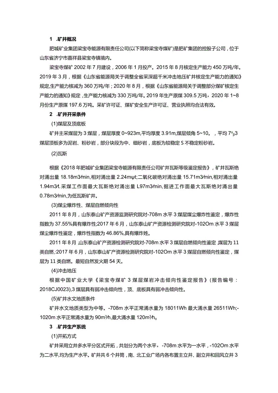 肥城矿业集团梁宝寺能源有限责任公司“8·20”较大煤尘爆炸事故调查报告.docx_第2页