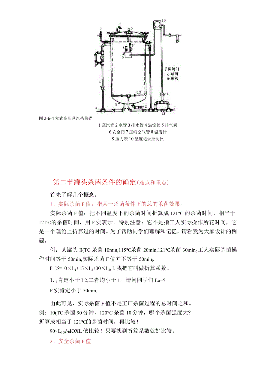 第四章罐头杀菌时间的计算-第一章食品罐藏容器.docx_第2页