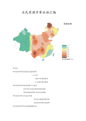 石氏宗亲字辈汇编.docx