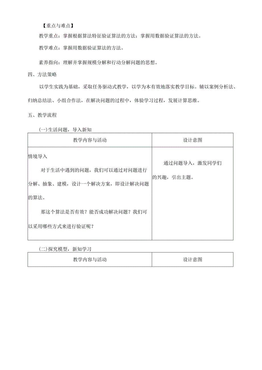 第14课算法的验证教案五上信息科技浙教版(2023）.docx_第2页