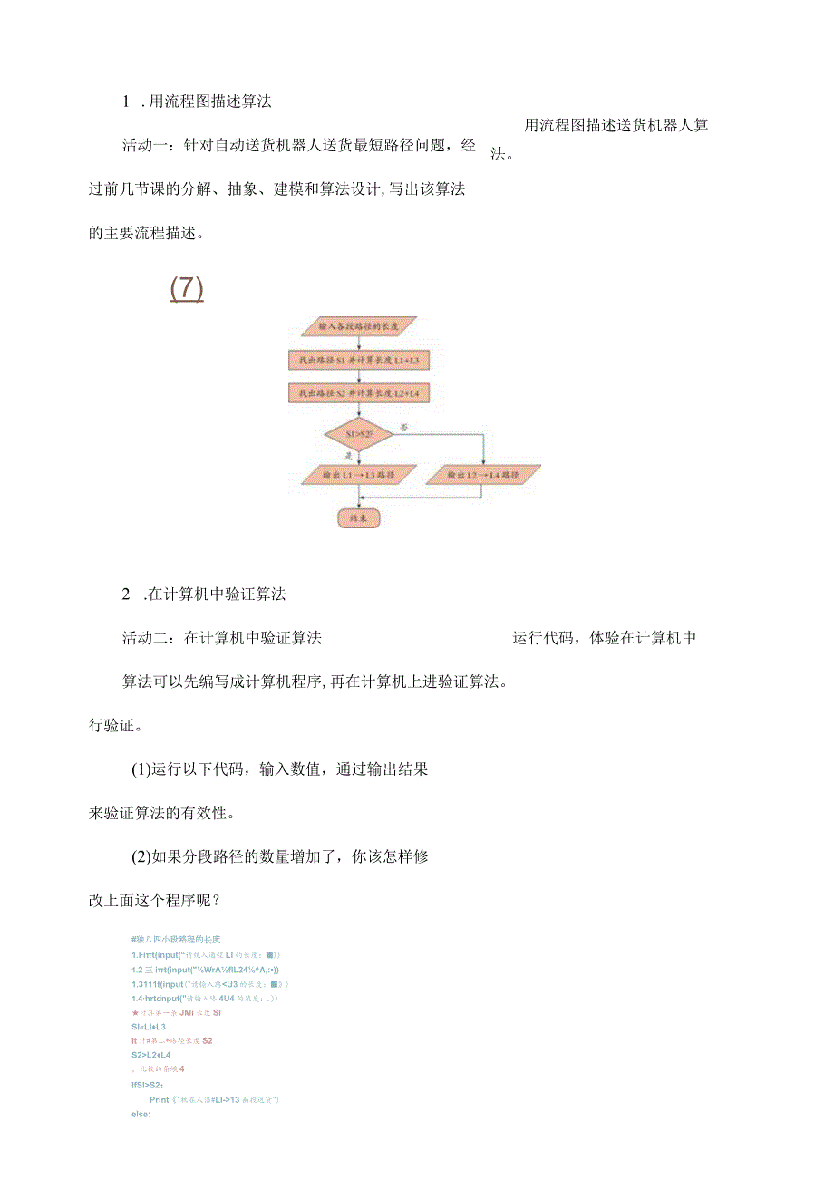 第14课算法的验证教案五上信息科技浙教版(2023）.docx_第3页