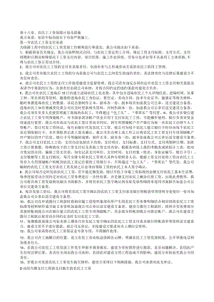 第十六章农民工工资保障计划及措施.docx