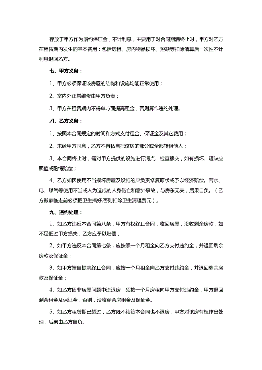 租房合同（房东）.docx_第2页