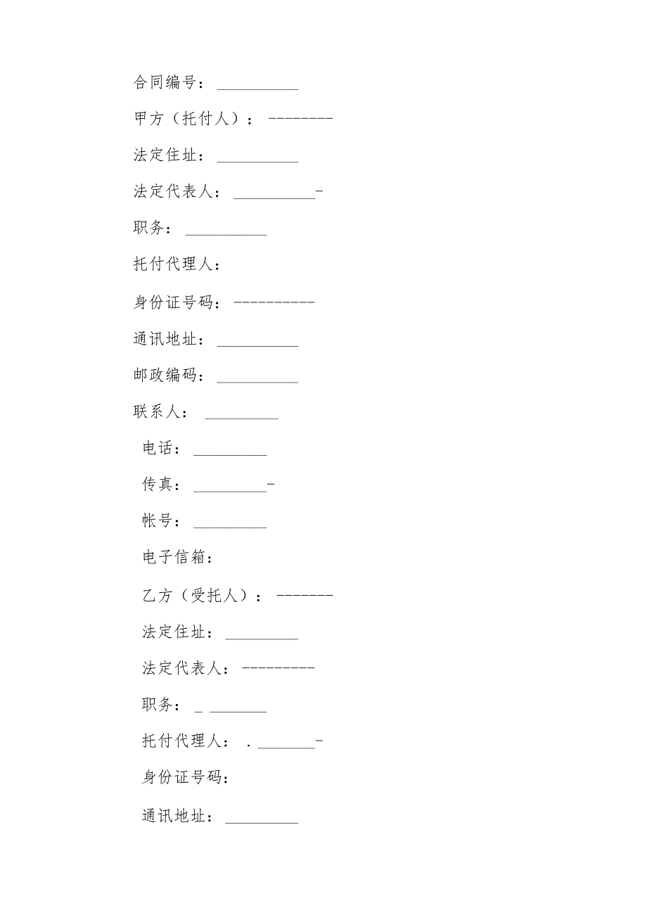 网站建设合同范文集锦6篇.docx_第3页