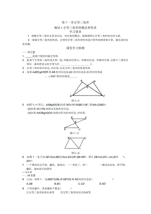 西城区学习探究诊断_第11章__全等三角形.docx