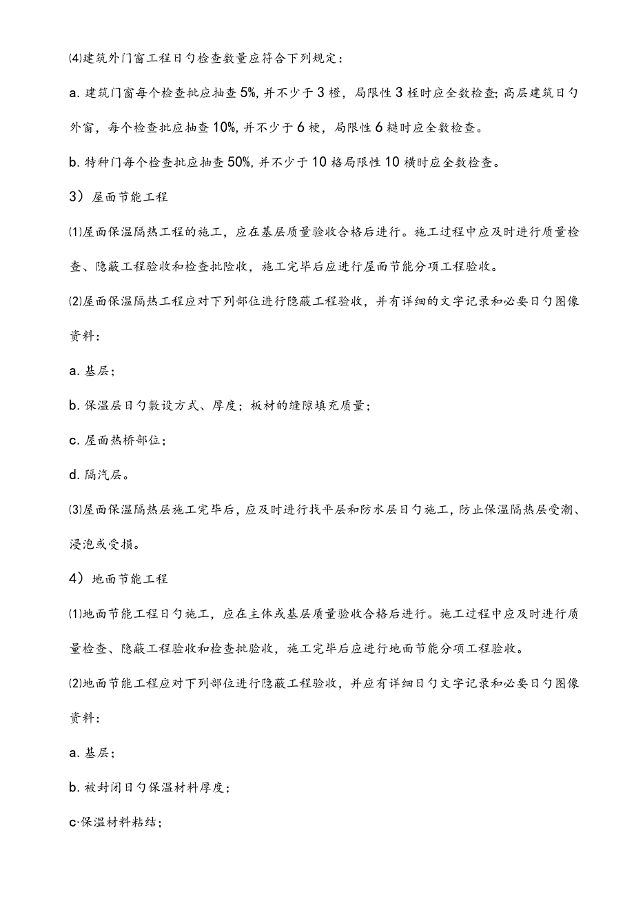 节能措施解析.docx_第3页