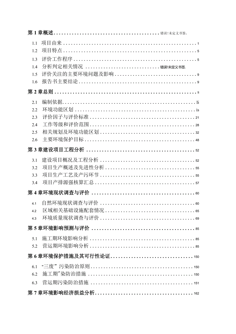 衢州博来纳润电子材料有限公司年产20万平方米CMP抛光垫及配套材料项目环境影响报告表.docx_第2页