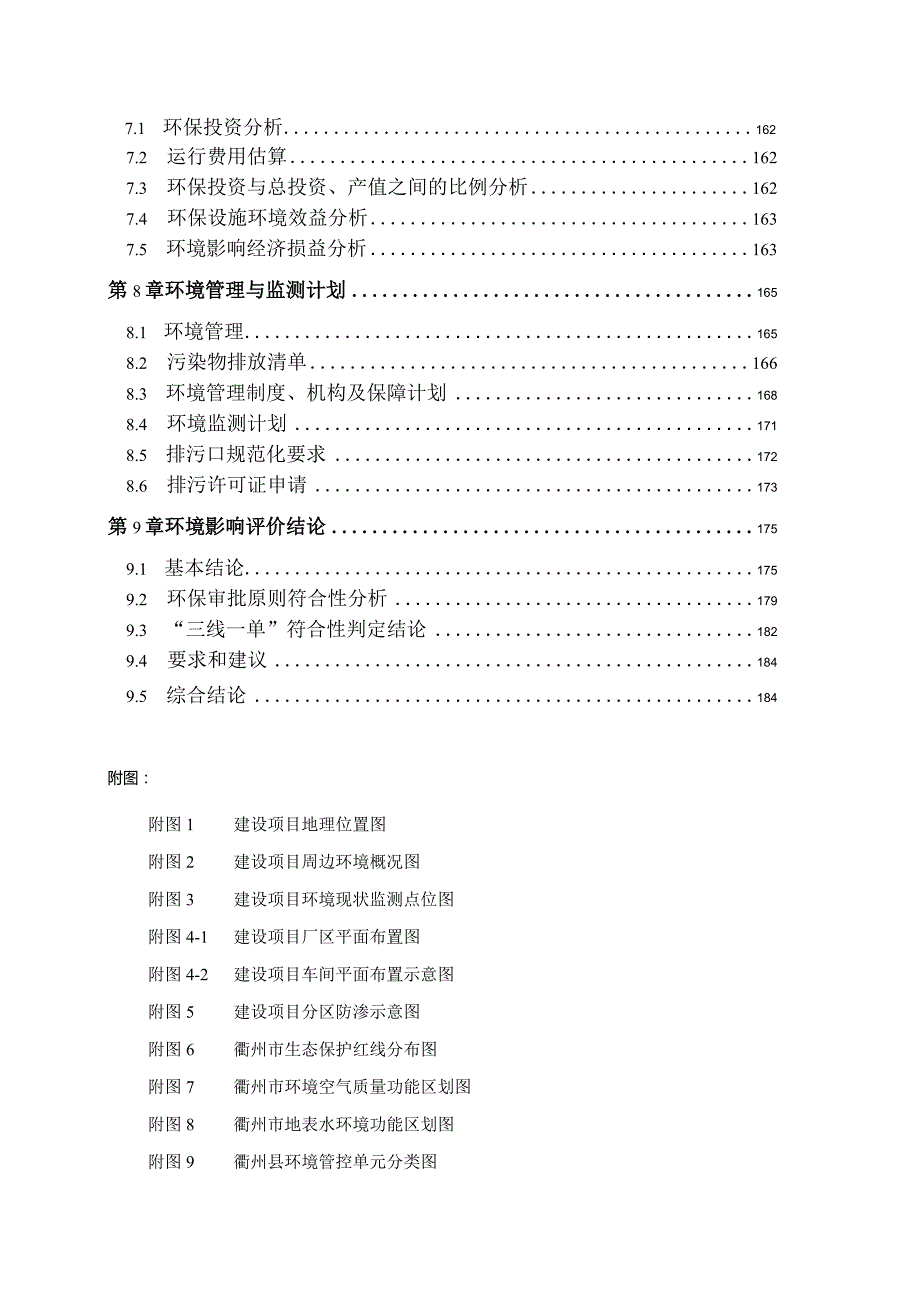 衢州博来纳润电子材料有限公司年产20万平方米CMP抛光垫及配套材料项目环境影响报告表.docx_第3页