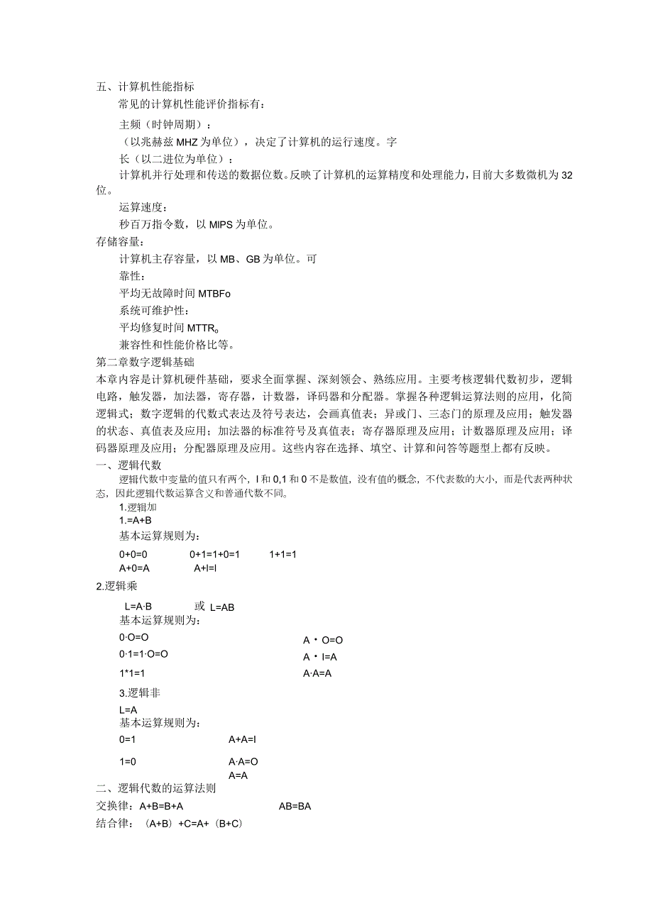 自考计算机原理串讲.docx_第3页