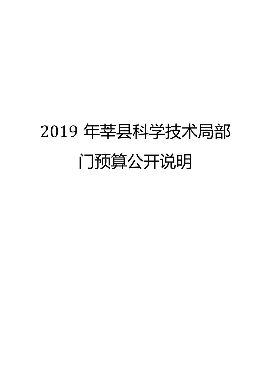 聊城市财政局文件.docx_第1页