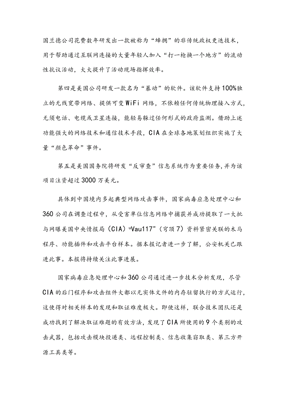 美中情局用五种手段在超过五十国策划“颜色革命”.docx_第3页