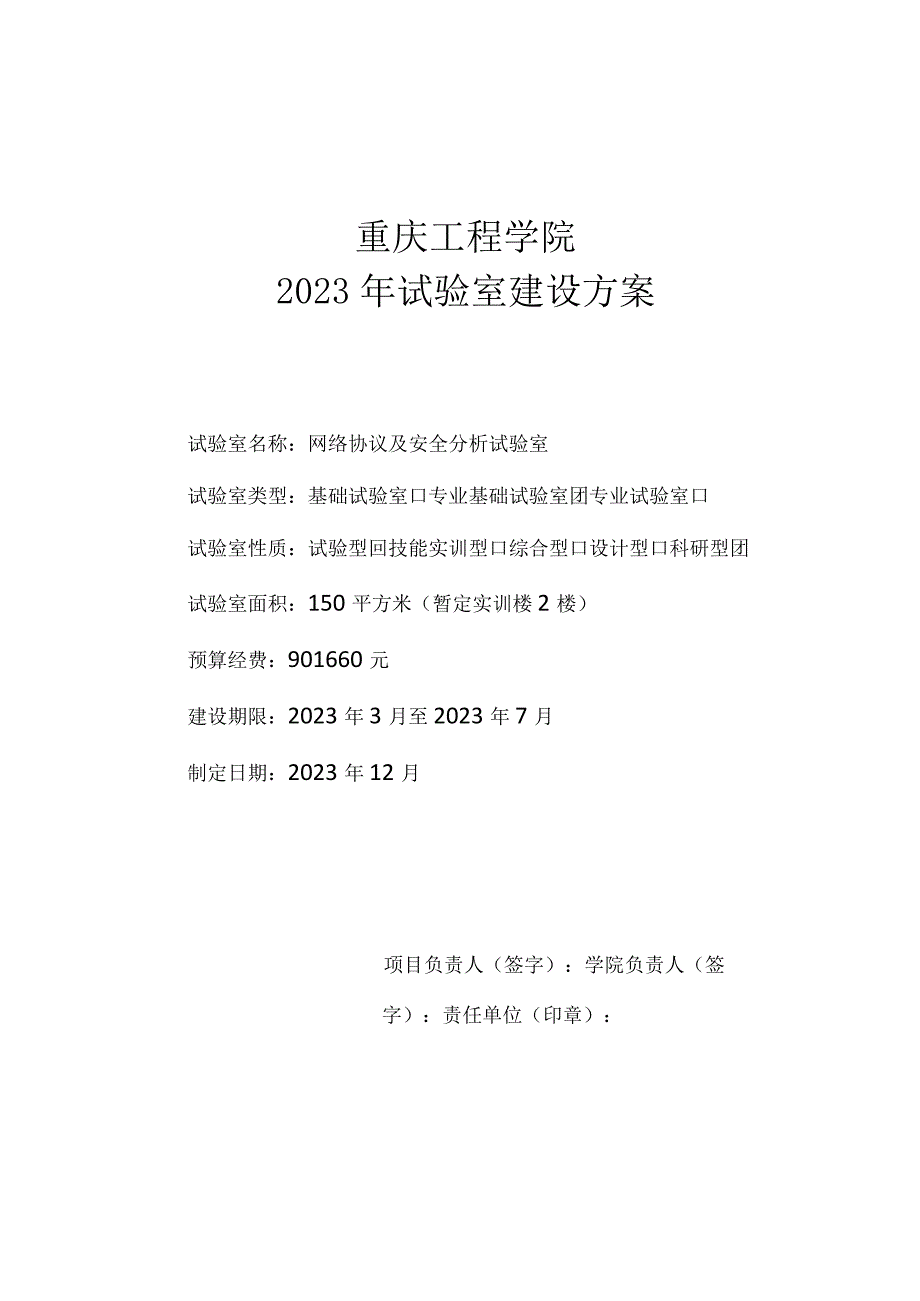 网络协议及安全分析实验室建设方案软吉大实验室.docx_第1页