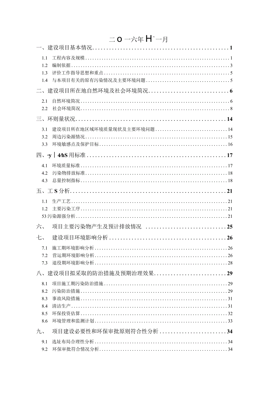 绍兴市炫彩洗涤有限公司年洗涤生活布草11100吨项目环境影响报告.docx_第2页