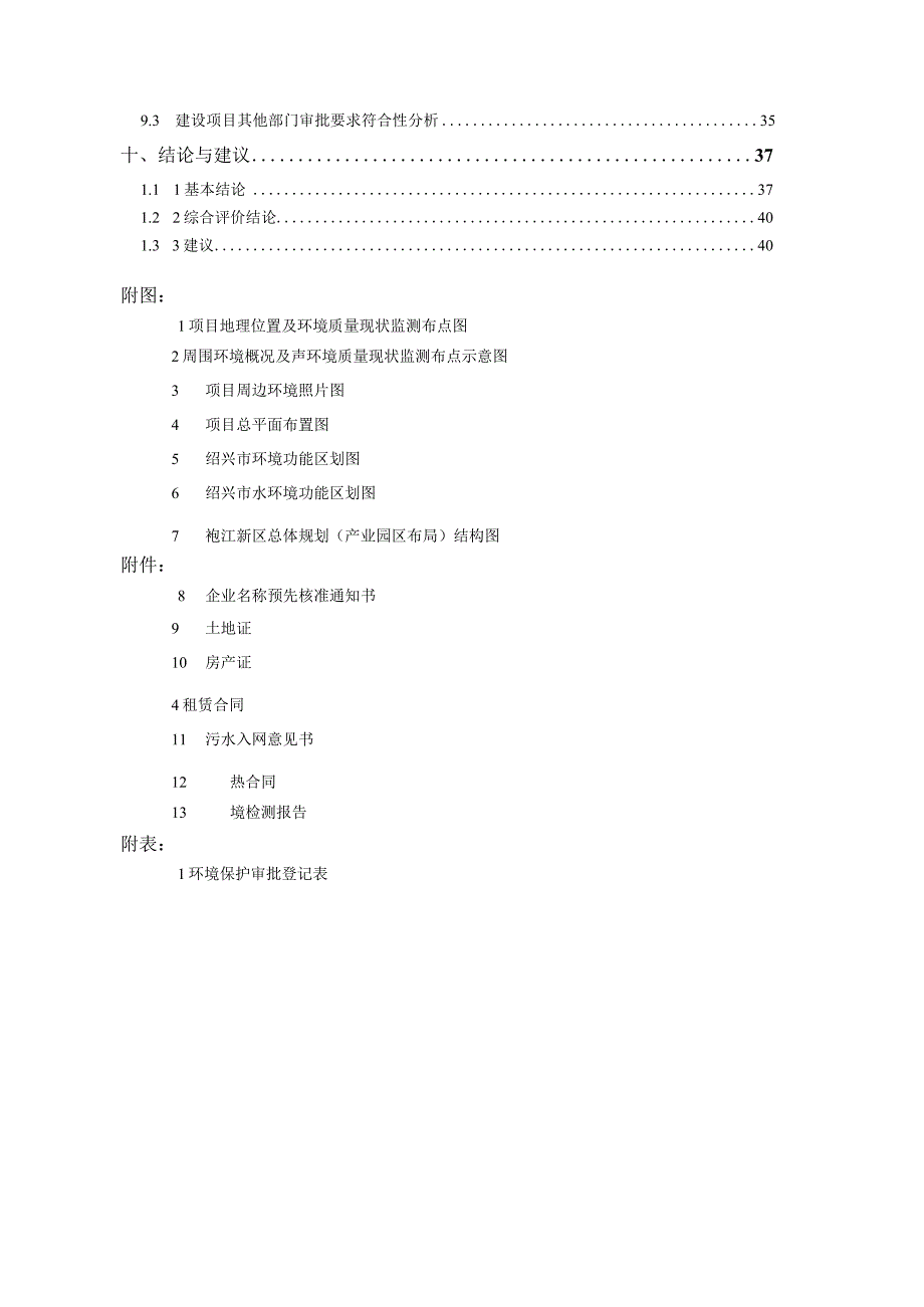 绍兴市炫彩洗涤有限公司年洗涤生活布草11100吨项目环境影响报告.docx_第3页