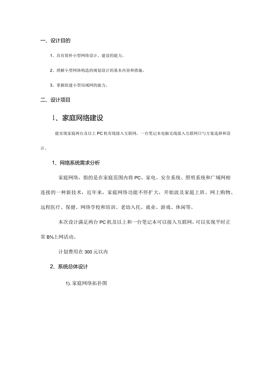 网络设计规划小型网络构建策略.docx_第2页