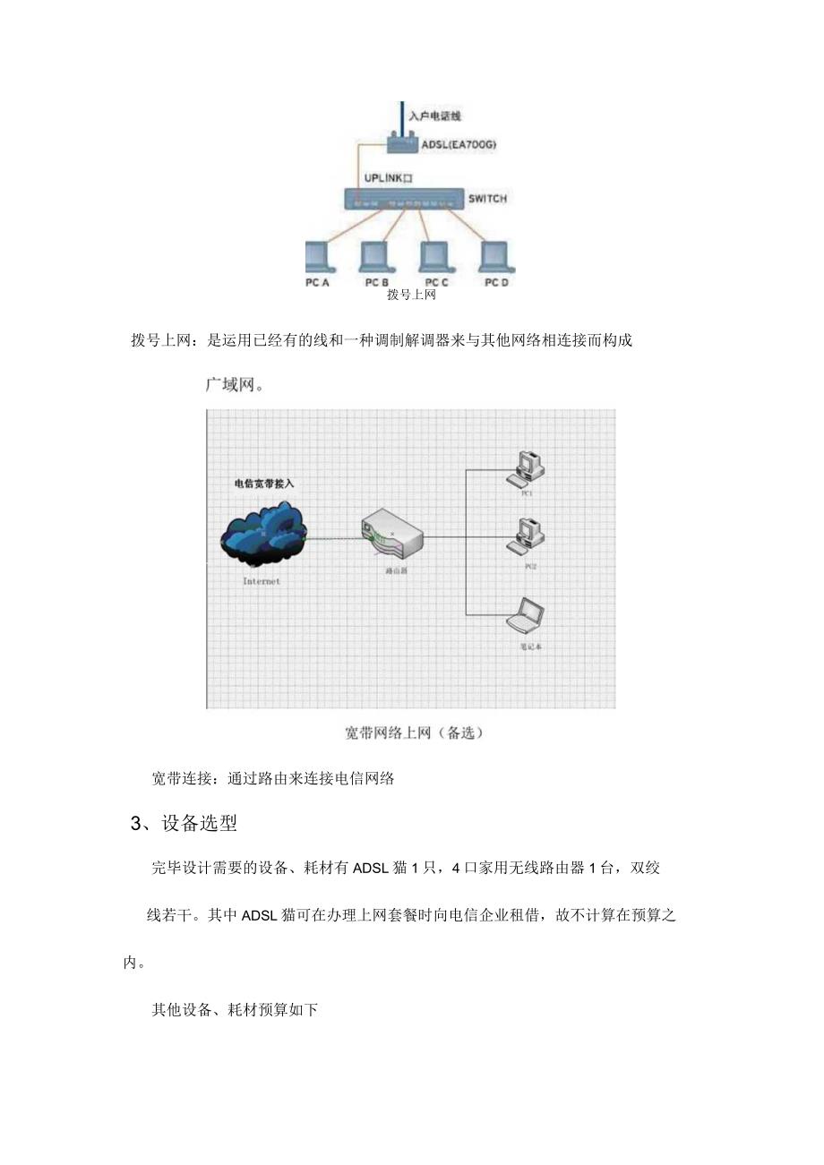 网络设计规划小型网络构建策略.docx_第3页