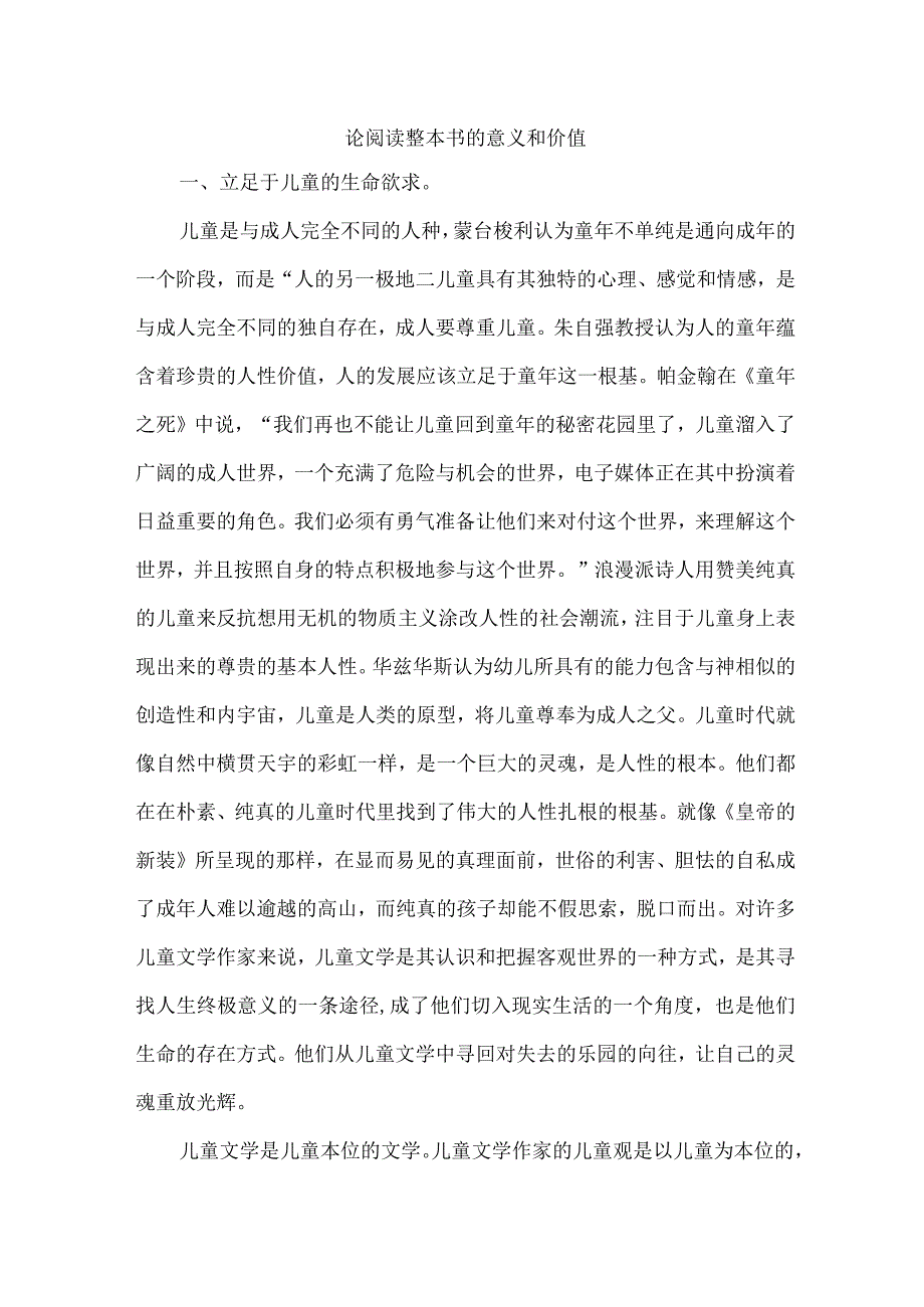 论阅读整本书的意义和价值.docx_第1页