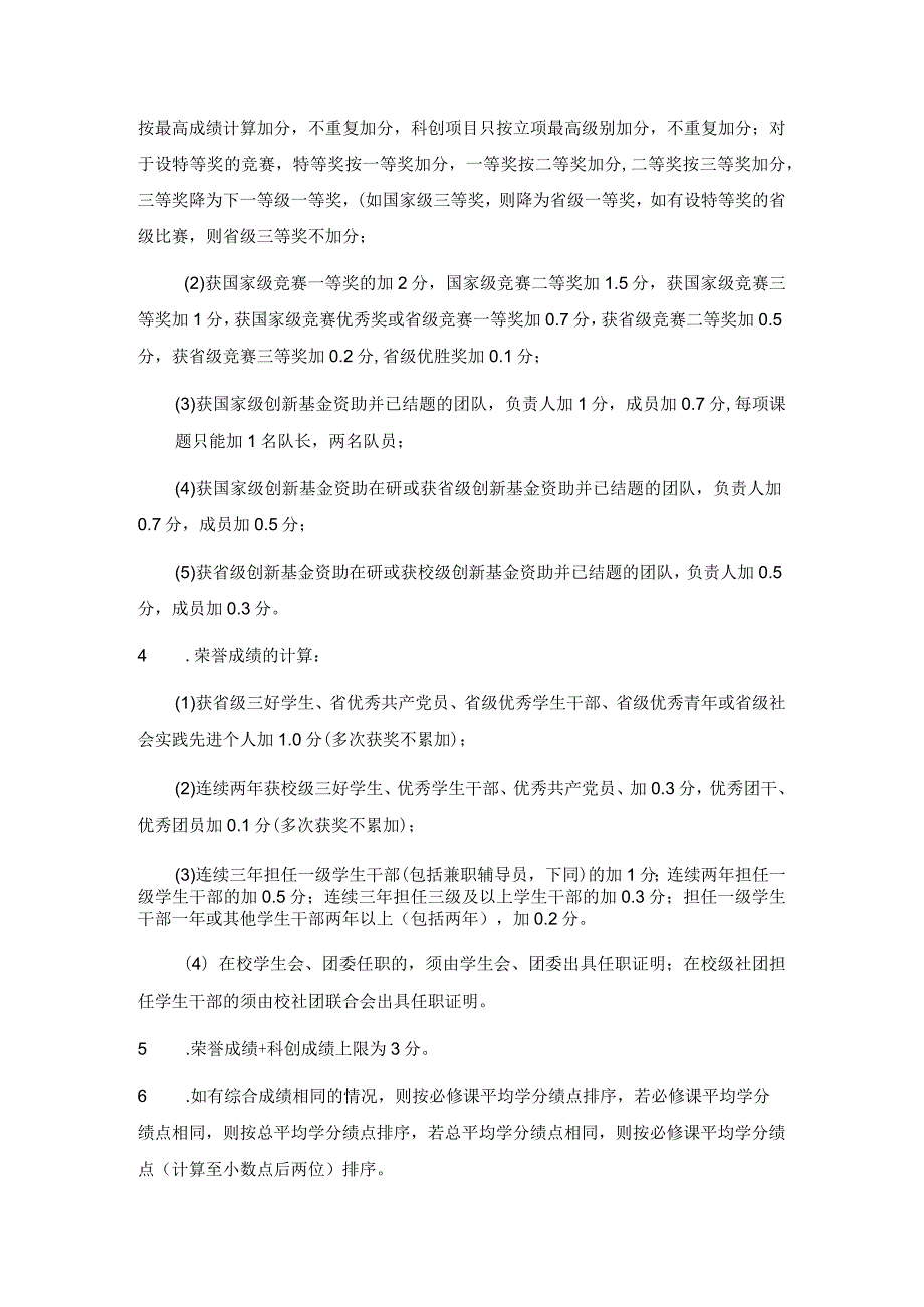 航空宇航学院推荐免试工作细则.docx_第3页