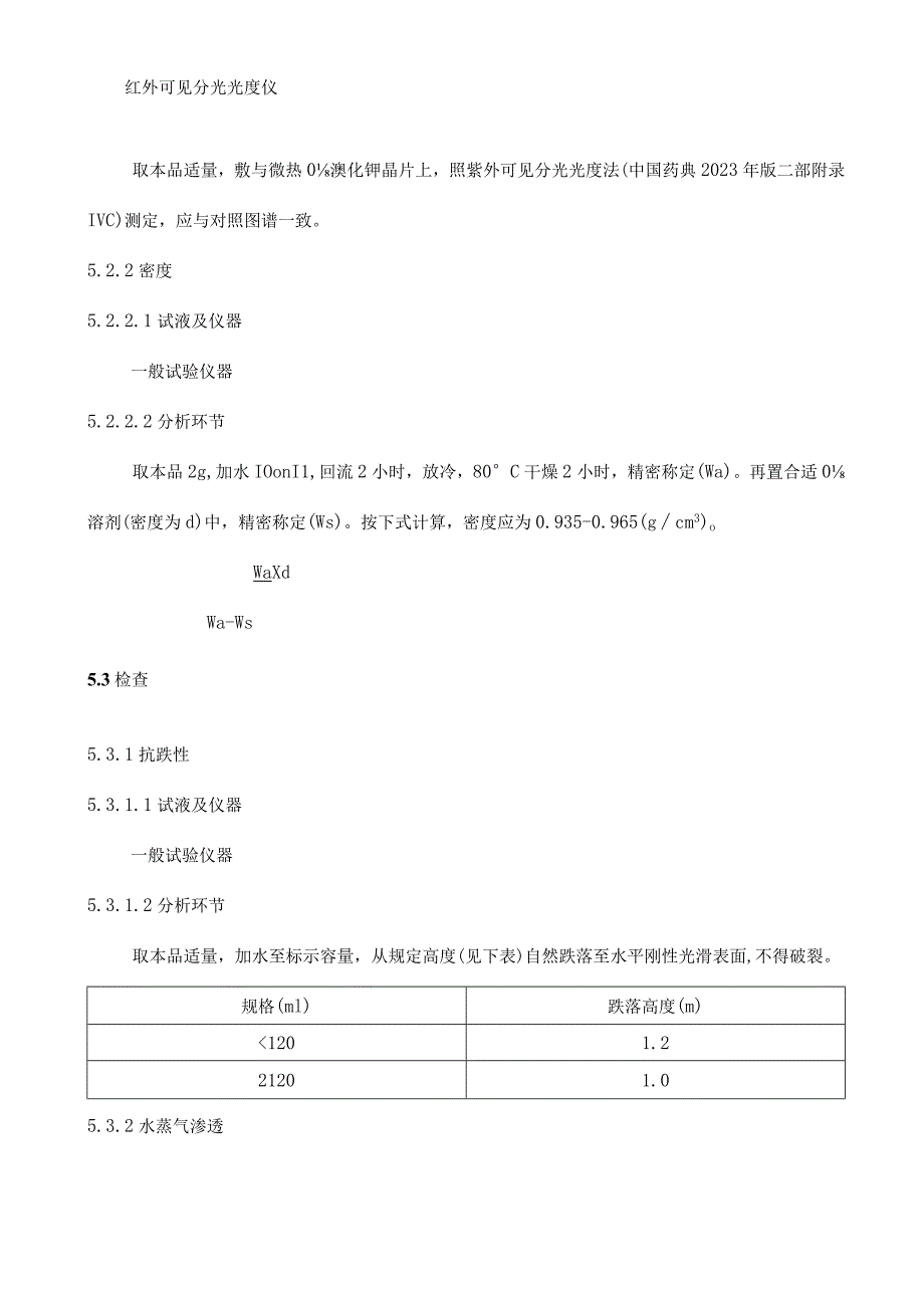 聚乙烯瓶检验操作规程.docx_第2页