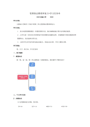 笔算除法整理和复习学习任务单.docx