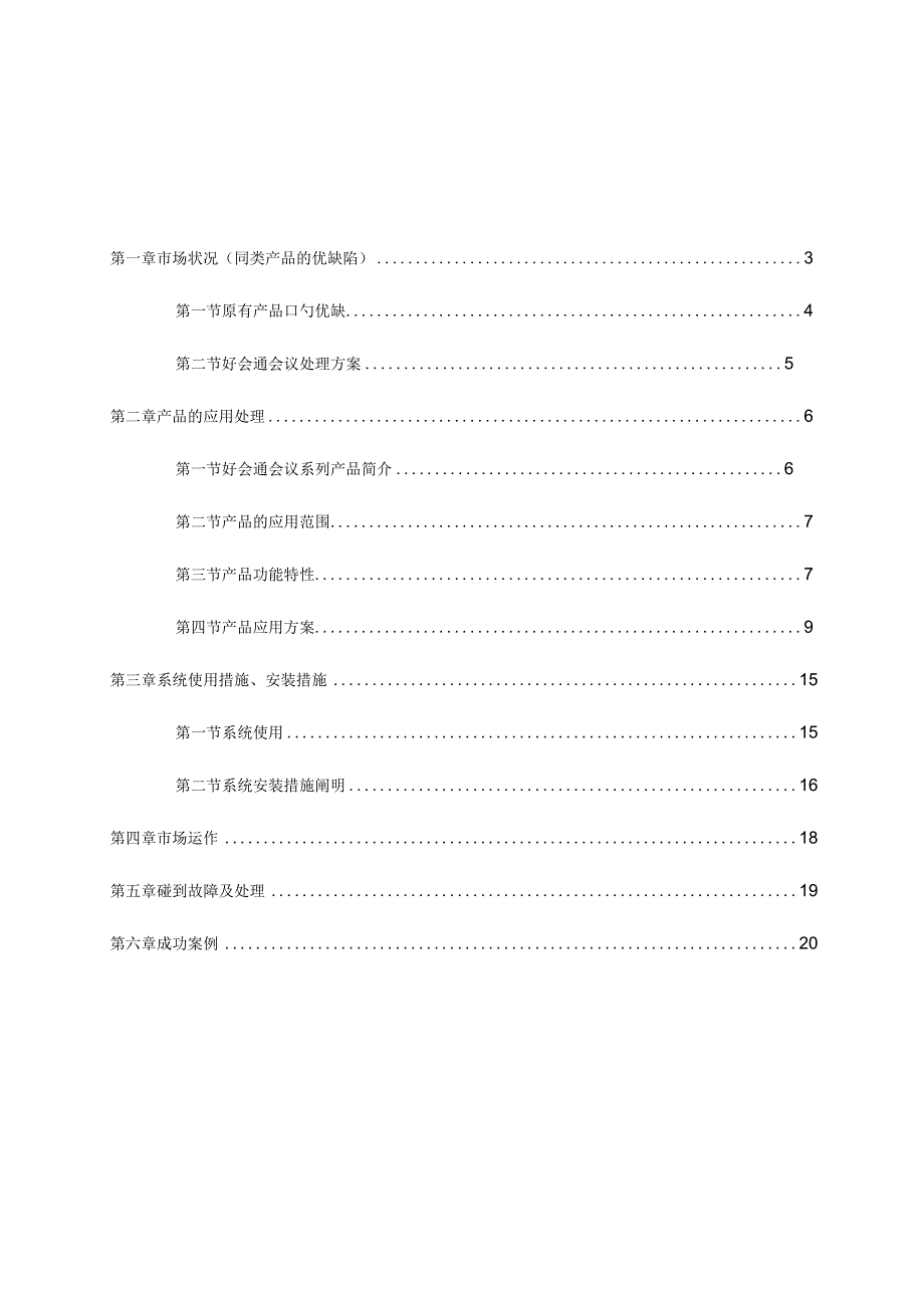 经销商手册的高超应用或者通晓经销商手册的绝佳技巧.docx_第3页