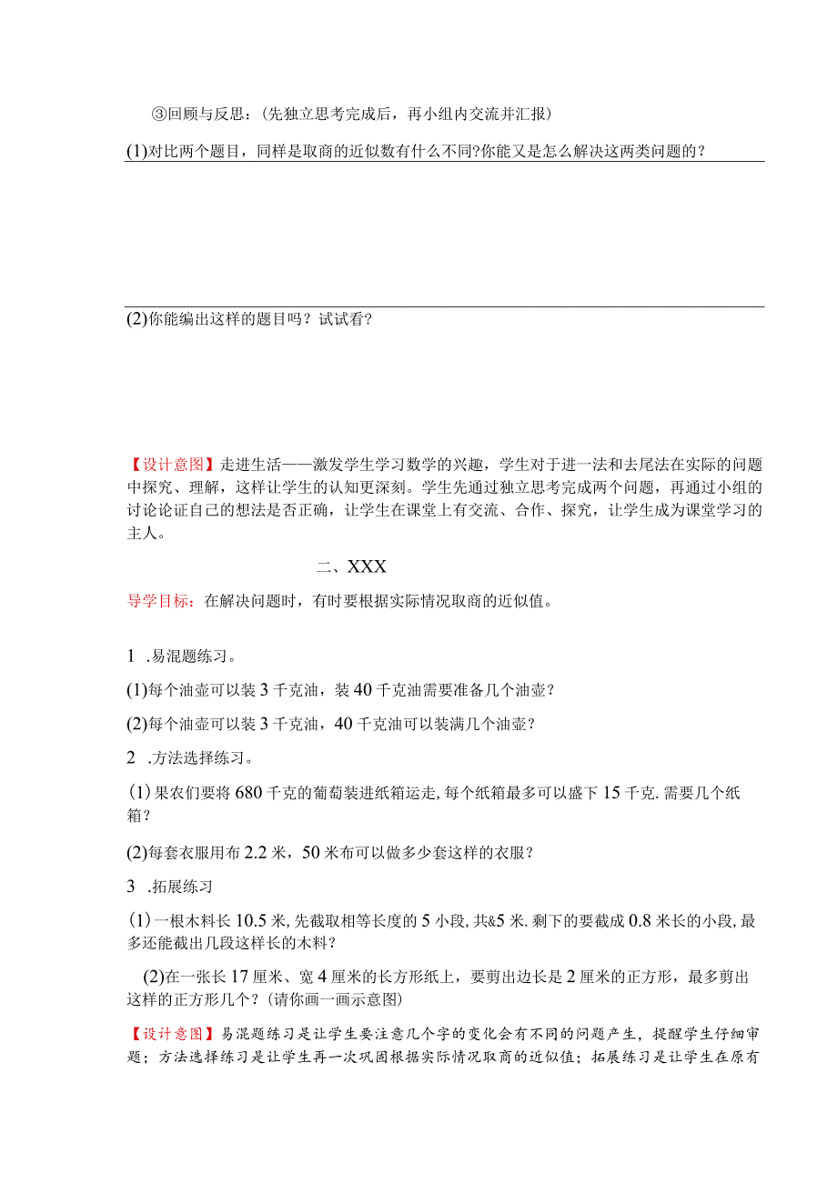 解决问题——进一法和去尾法公开课教案教学设计课件资料.docx_第2页