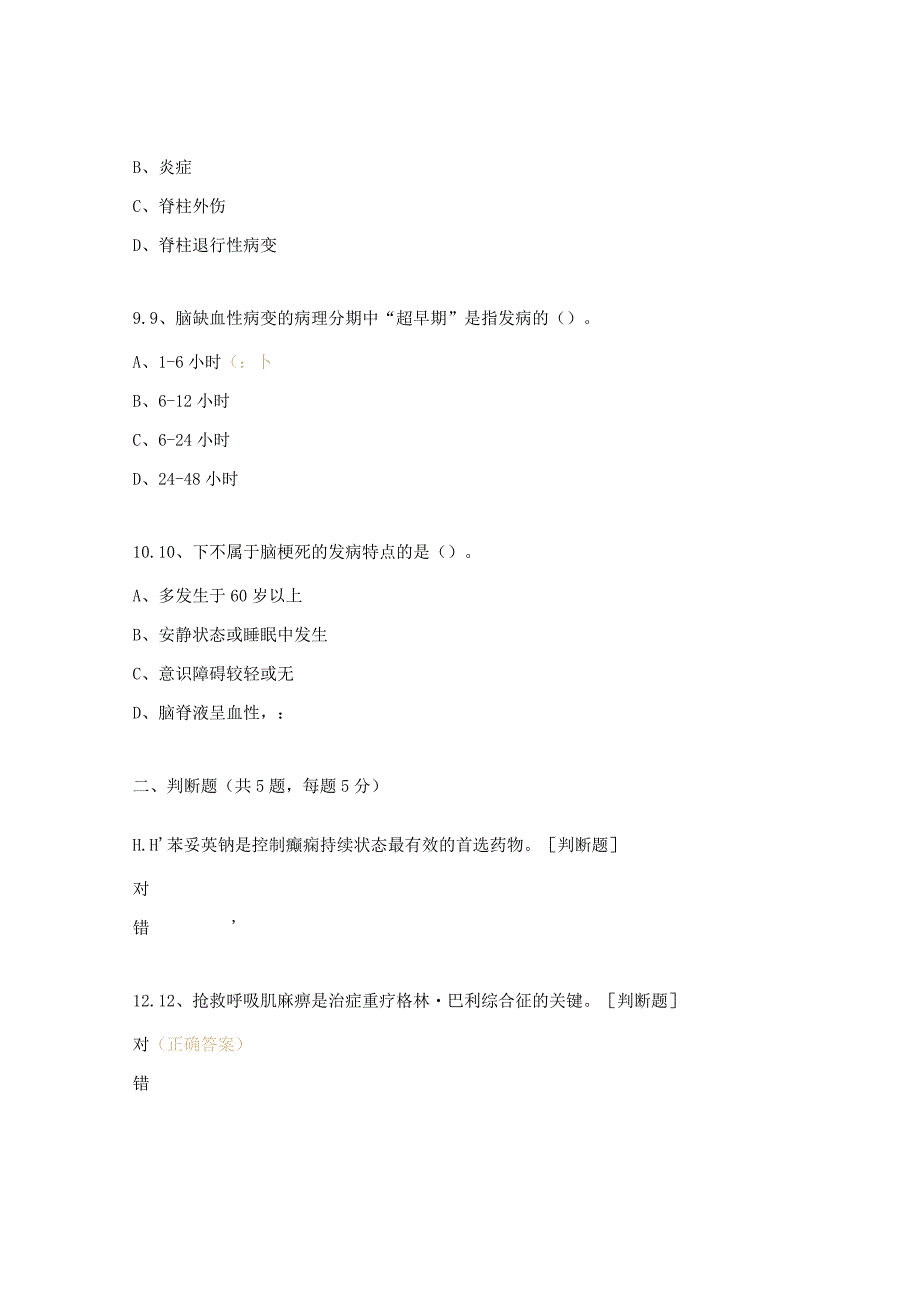 脑病科考试试题及答案.docx_第3页