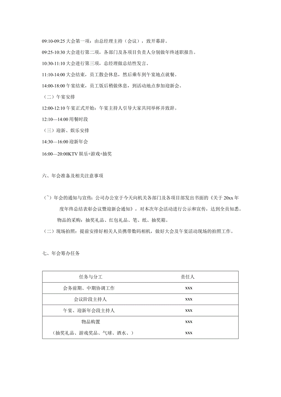 科技公司年会方案.docx_第2页