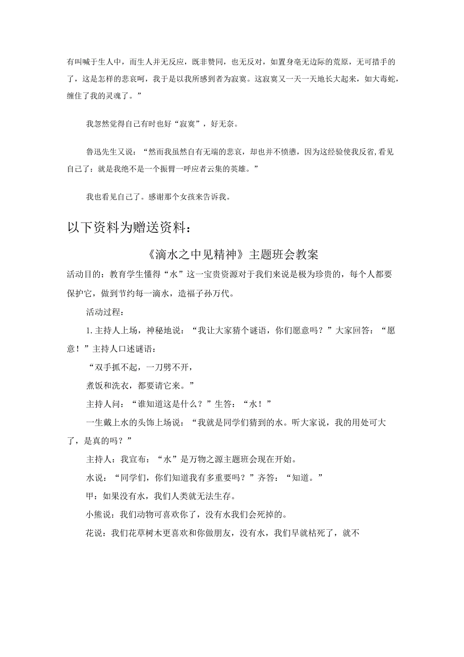 看见自己【精品】.docx_第2页