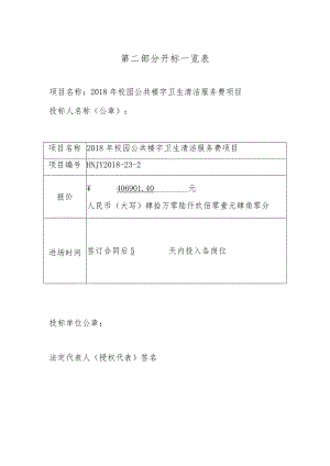 第二部分开标一览表.docx