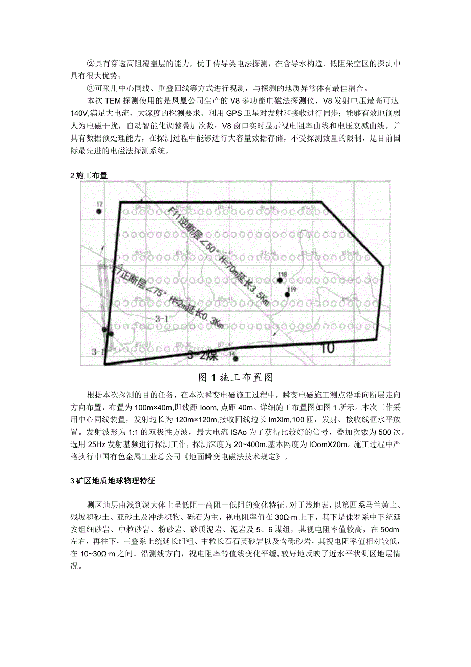 瞬变电磁法在煤矿浅部含富水构造探测中的应用.docx_第2页