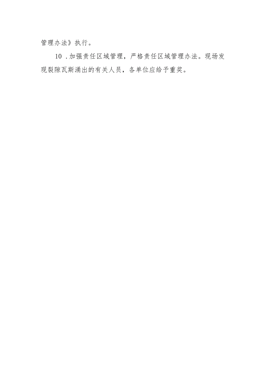 矿井防治裂隙瓦斯管理制度.docx_第2页