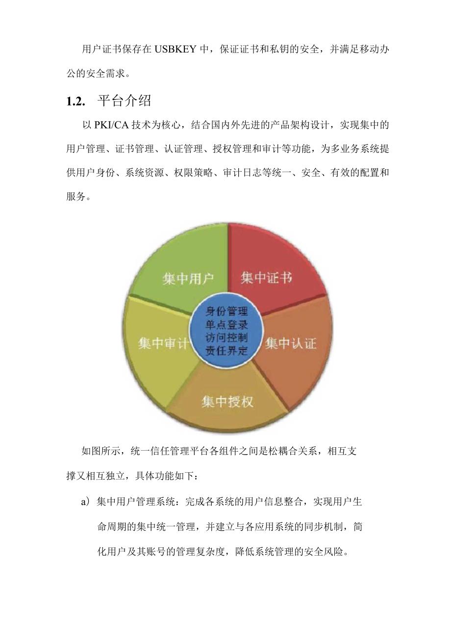 统一身份认证平台讲解.docx_第2页