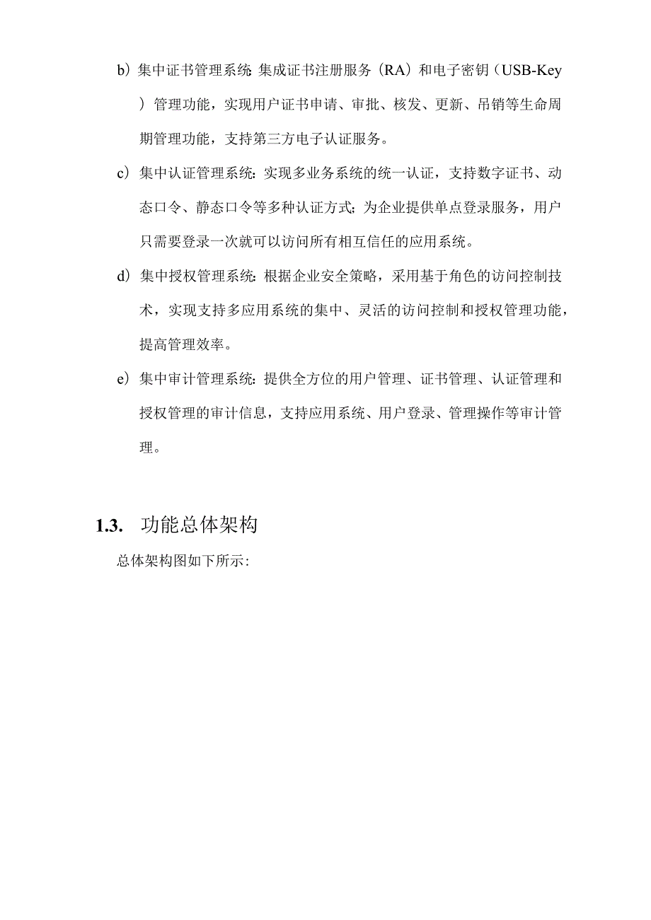 统一身份认证平台讲解.docx_第3页