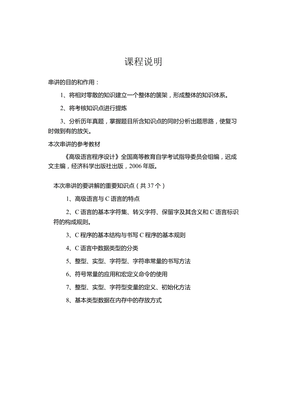 自考高级语言程序设计讲义.docx_第2页