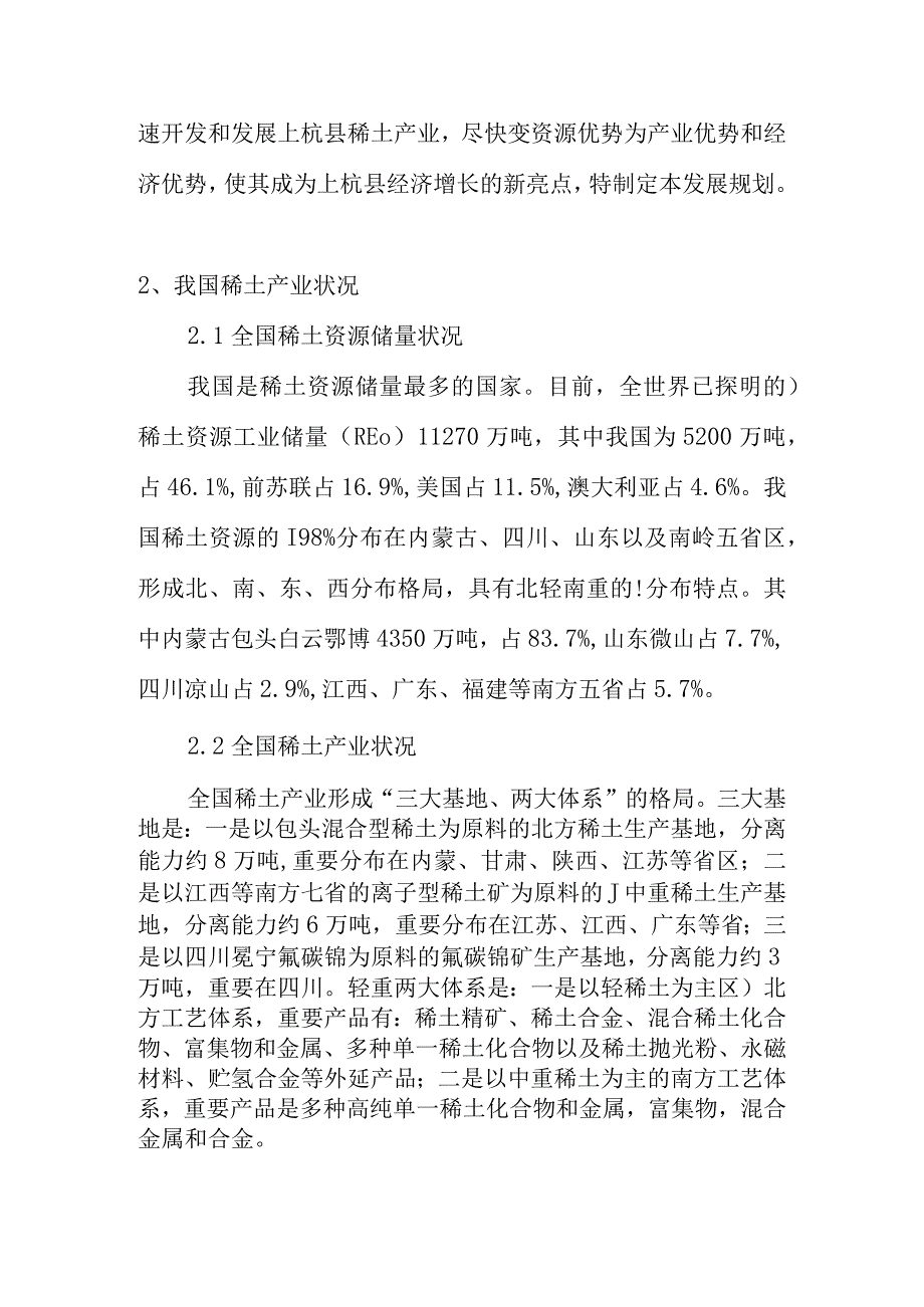 福建上杭县的稀土产业规划.docx_第3页