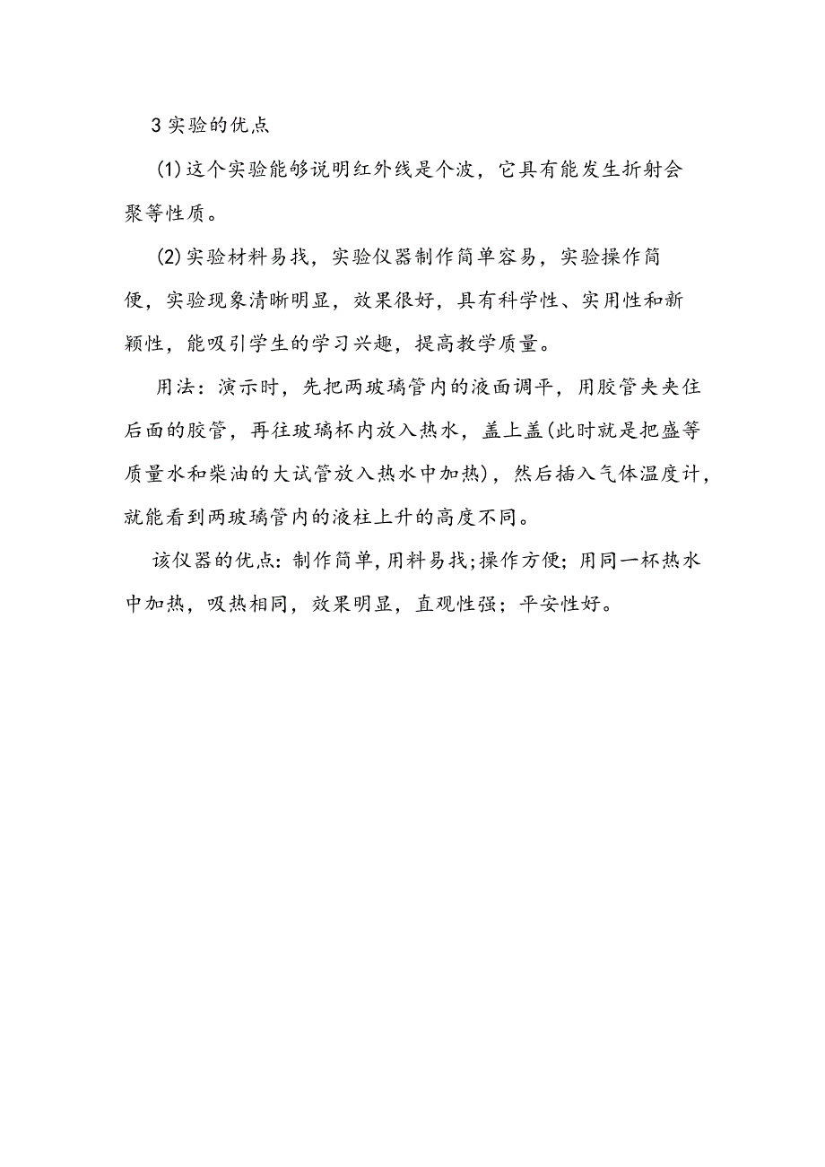 红外线实验设计.docx_第2页