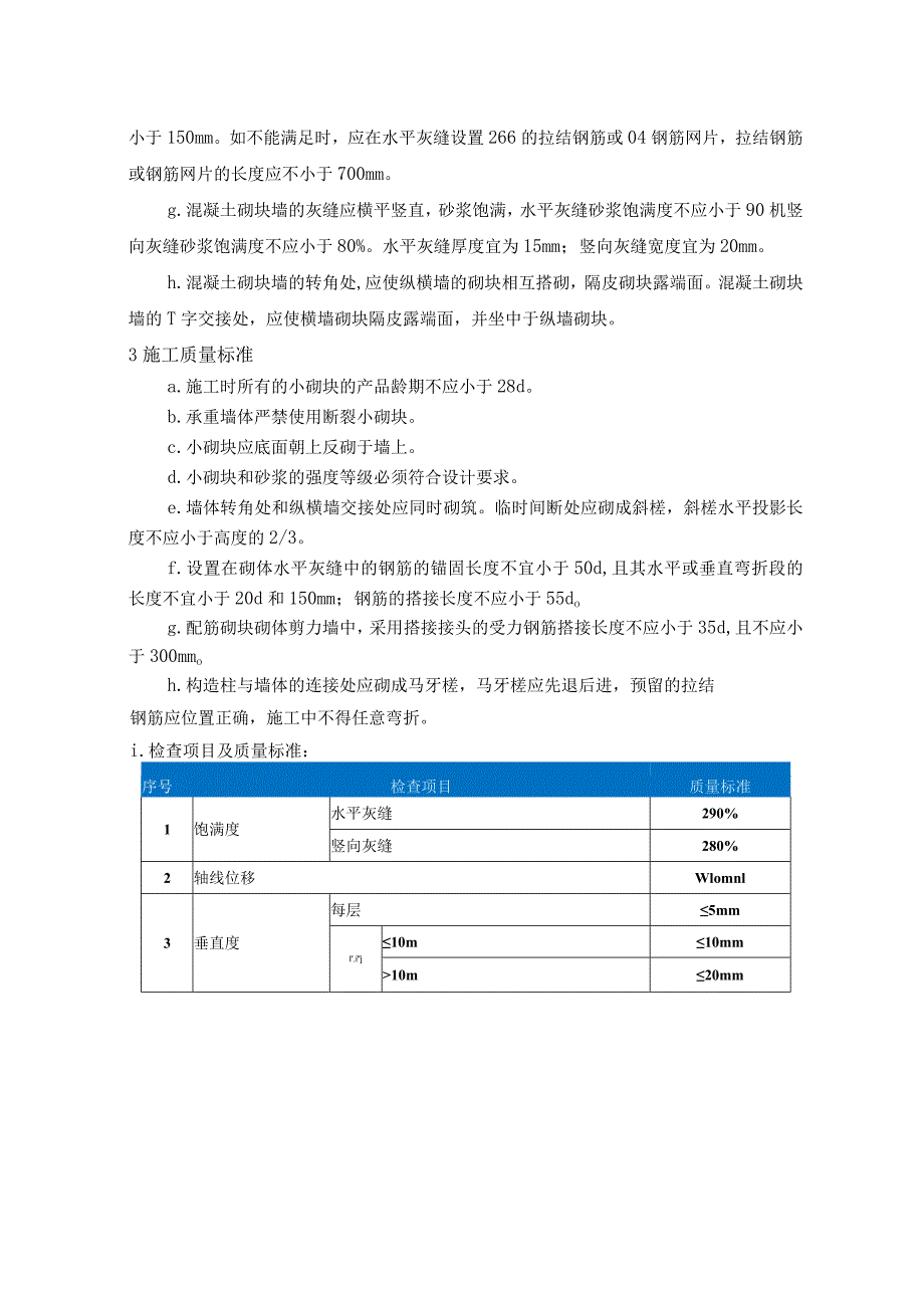 砖墙施工技术方案.docx_第3页