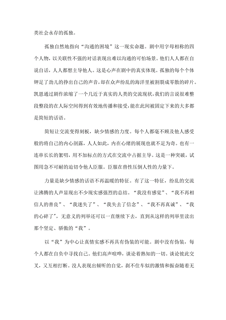 纷乱的人声自由的渴求——读《渴求》.docx_第2页