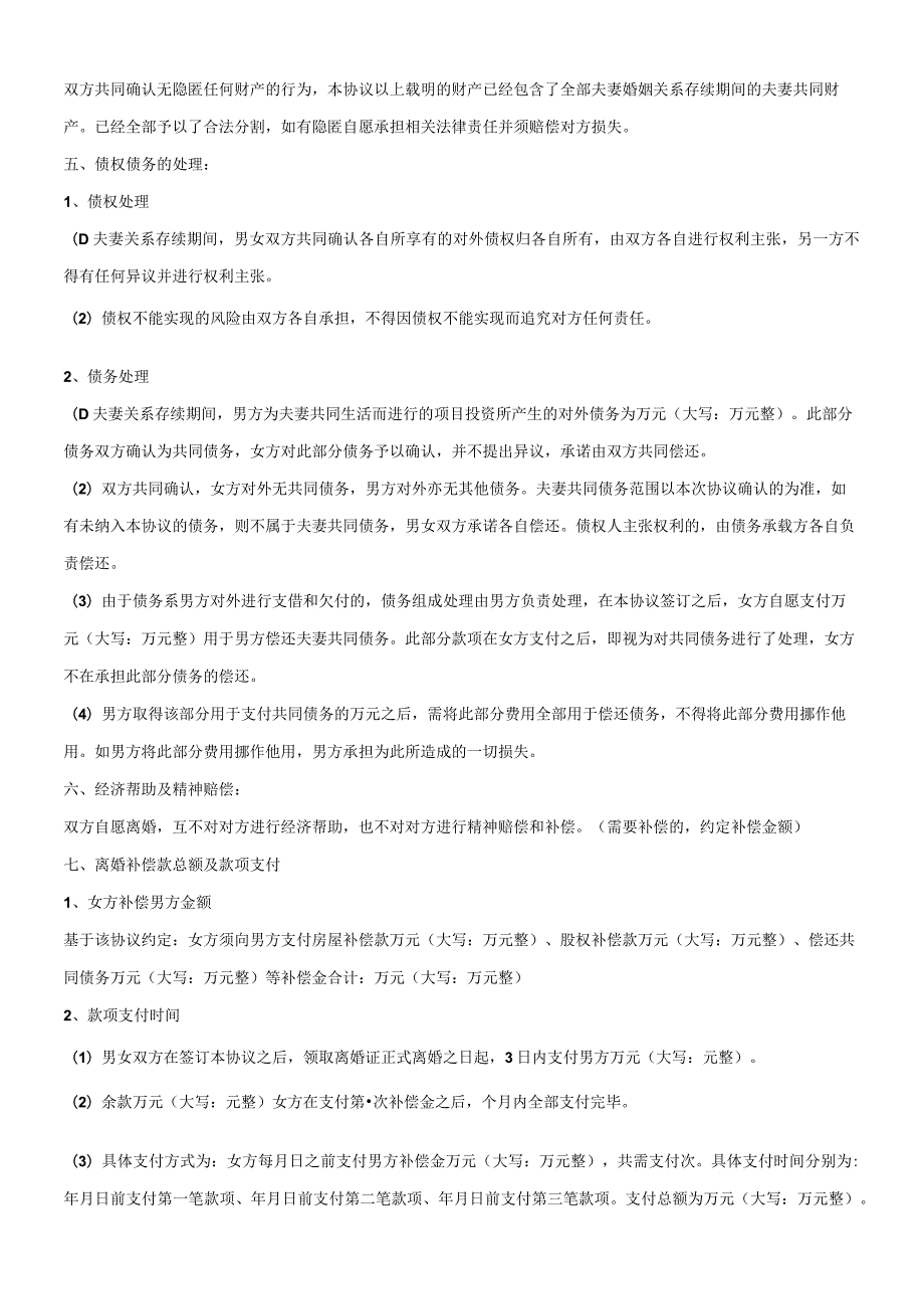 离婚协议模板--有子女有财产有债务有企业（参考）.docx_第3页