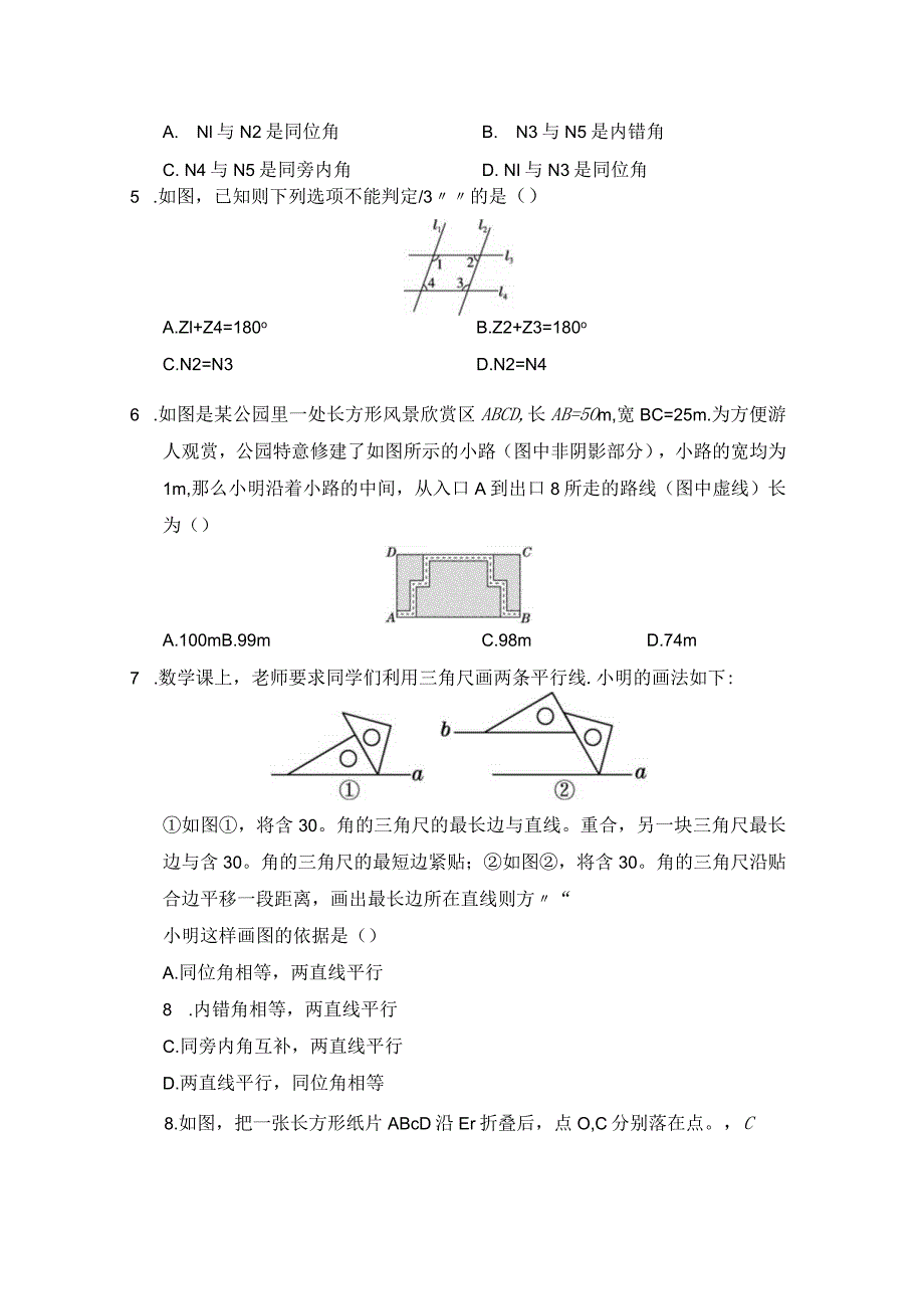 第五章相交线与平行线学情评估卷（含答案）.docx_第2页