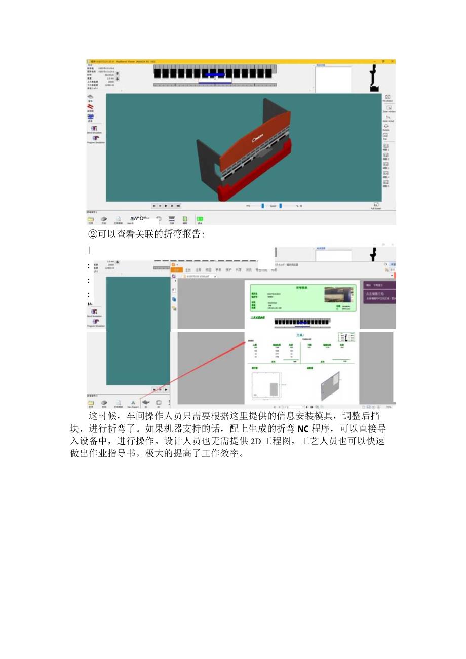 离线折弯编程软件Radbend之浏览功能smbviewer.docx_第2页