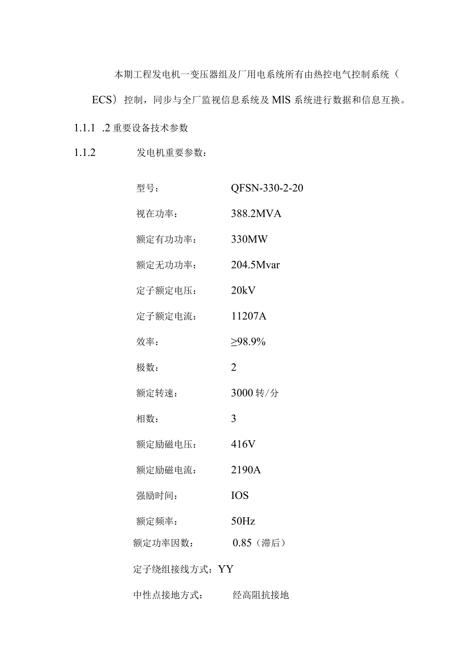 西塞山发电公司电气系统启动方案概述.docx_第2页