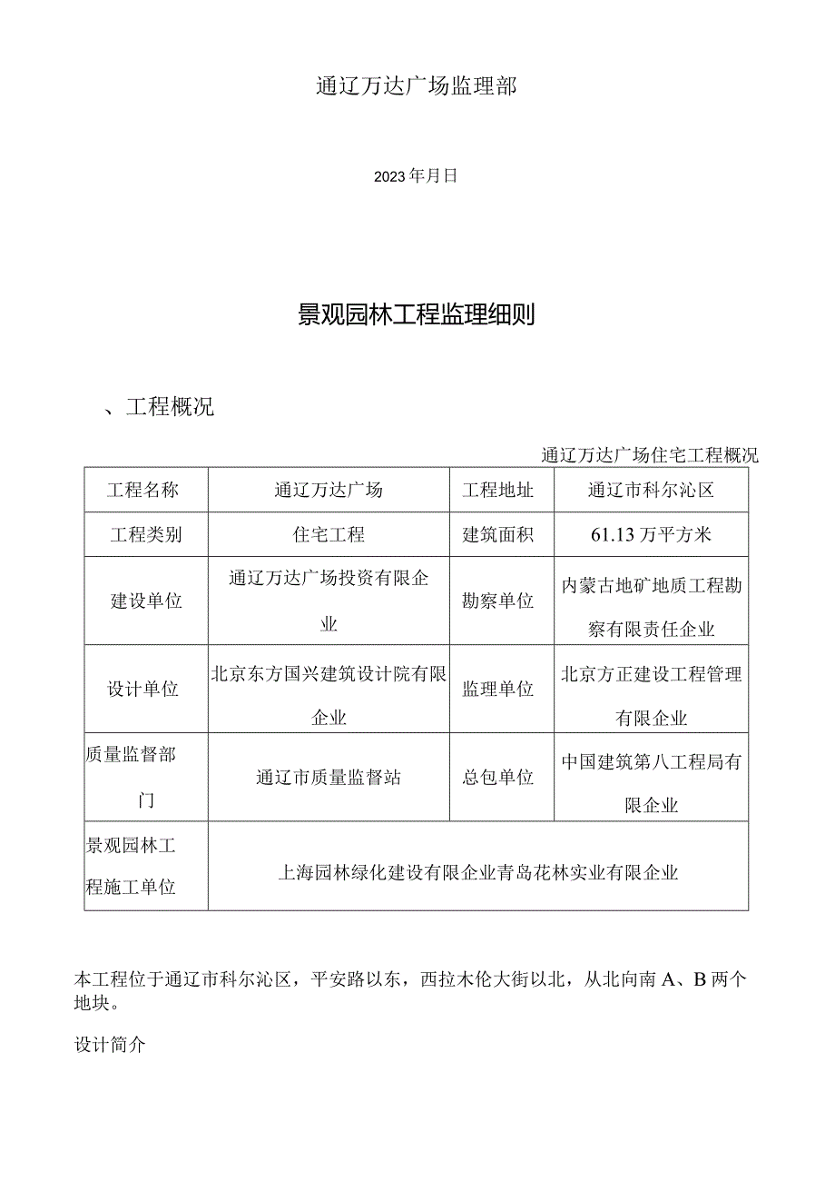 监理实施规范打造完美景观园林.docx_第2页