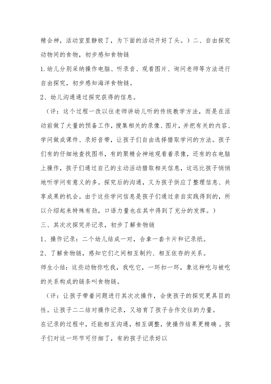 示范幼儿园中班科学教案教学设计：海洋动物食物链.docx_第2页